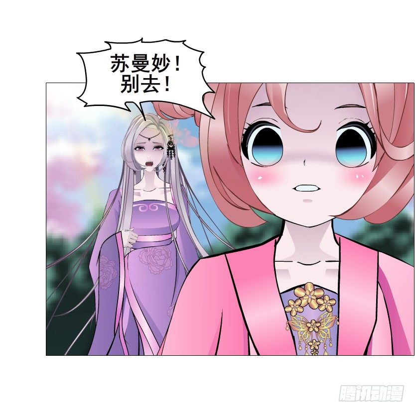 《曼妙美人动情妖》第53集 在我面前挽着别人？ 第26页