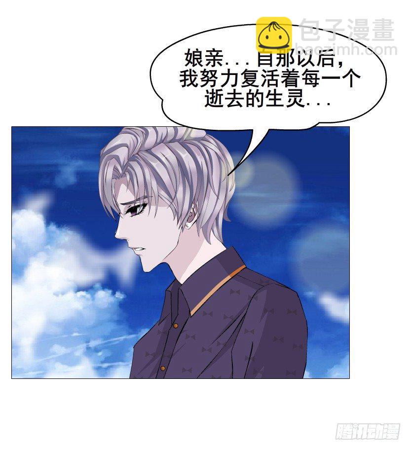 《曼妙美人动情妖》第52集 为何唯独救不了你？ 第13页