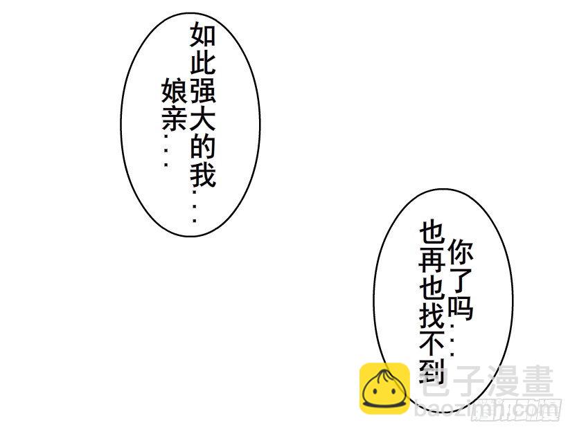 《曼妙美人动情妖》第52集 为何唯独救不了你？ 第25页