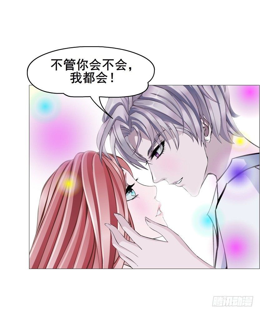 《曼妙美人动情妖》第55集 你听清楚我的表白！ 第15页