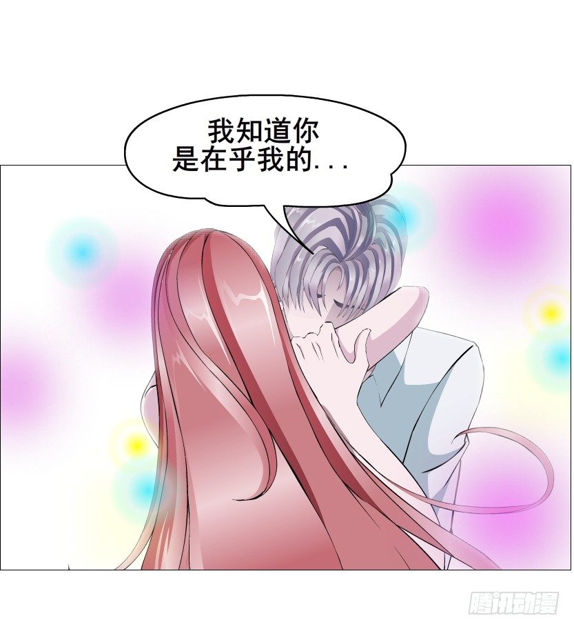 《曼妙美人动情妖》第55集 你听清楚我的表白！ 第18页