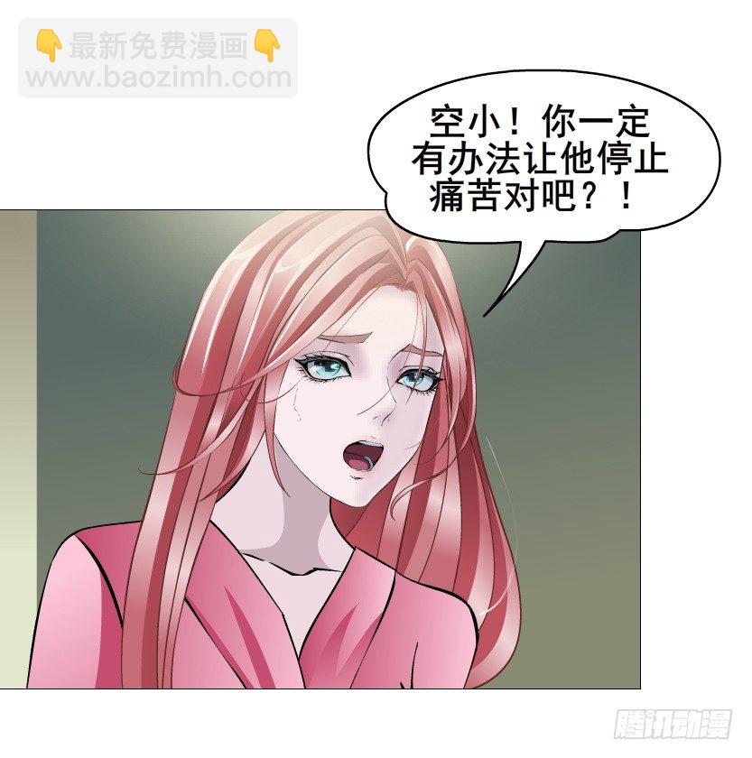 《曼妙美人动情妖》第55集 你听清楚我的表白！ 第44页