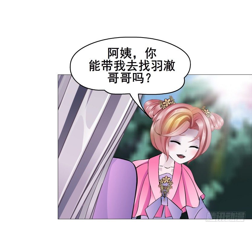 《曼妙美人动情妖》第53集 在我面前挽着别人？ 第17页