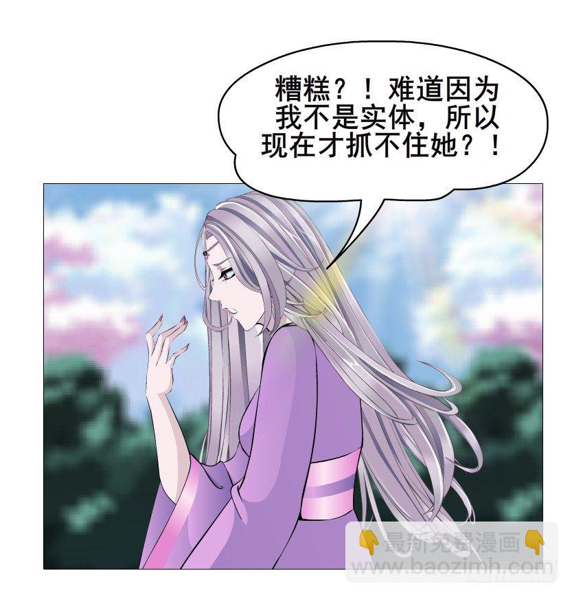 《曼妙美人动情妖》第53集 在我面前挽着别人？ 第28页