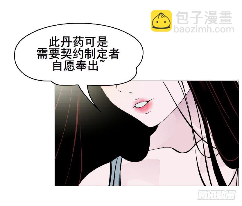 《曼妙美人动情妖》第56集 为了你我愿忘记所有 第7页