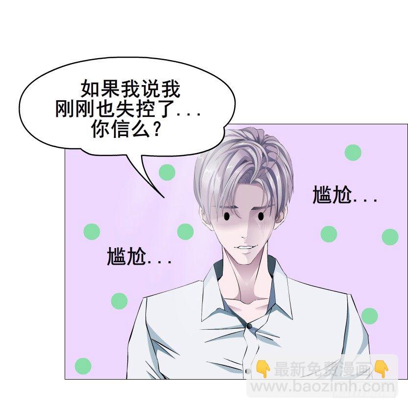 《曼妙美人动情妖》第58集 你的吻是甜的！ 第19页