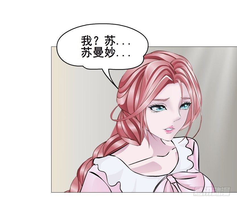 《曼妙美人动情妖》第58集 你的吻是甜的！ 第27页