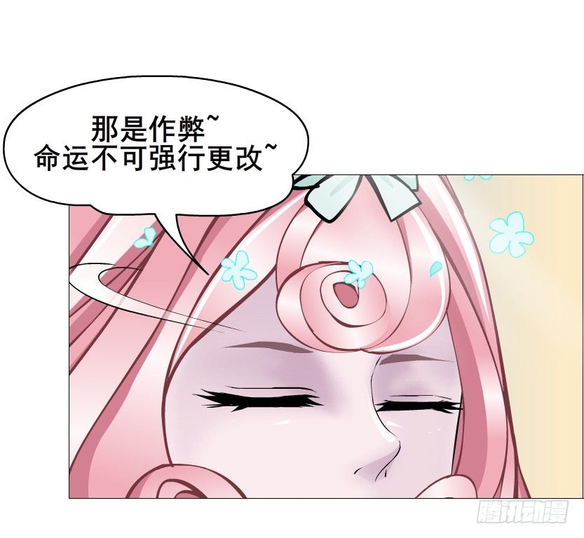 《曼妙美人动情妖》第57集 仙女自有妙计！ 第19页