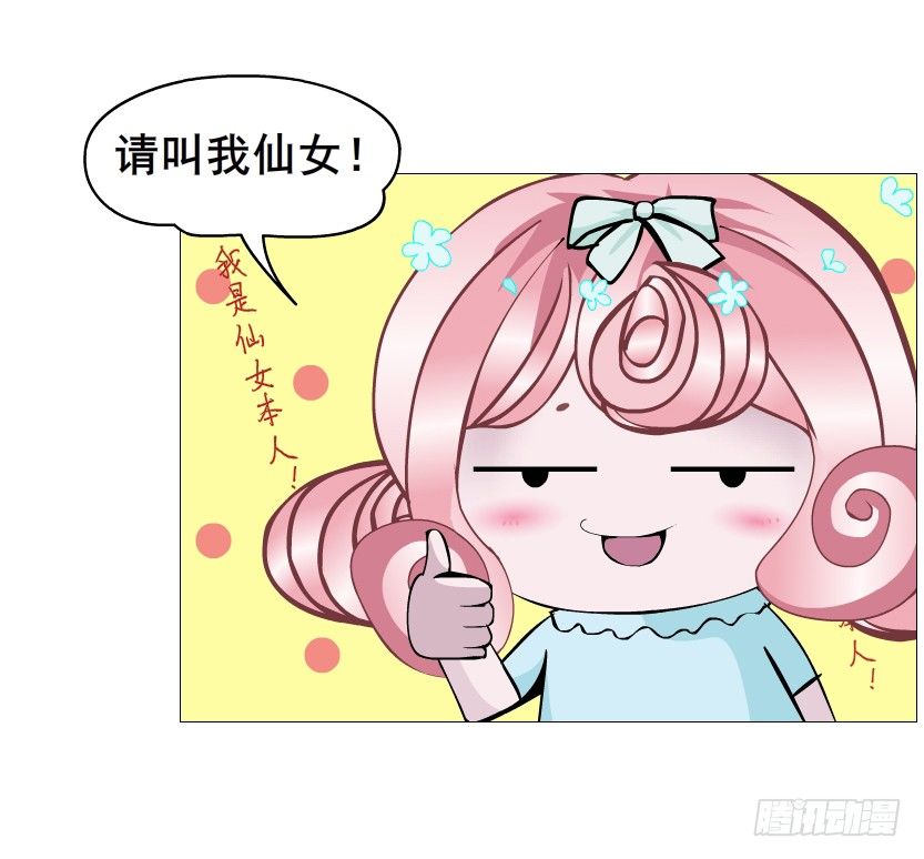 《曼妙美人动情妖》第57集 仙女自有妙计！ 第23页