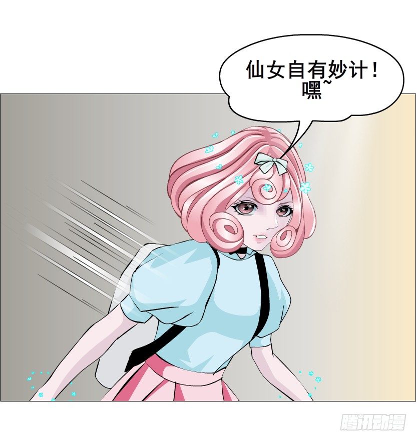 《曼妙美人动情妖》第57集 仙女自有妙计！ 第33页