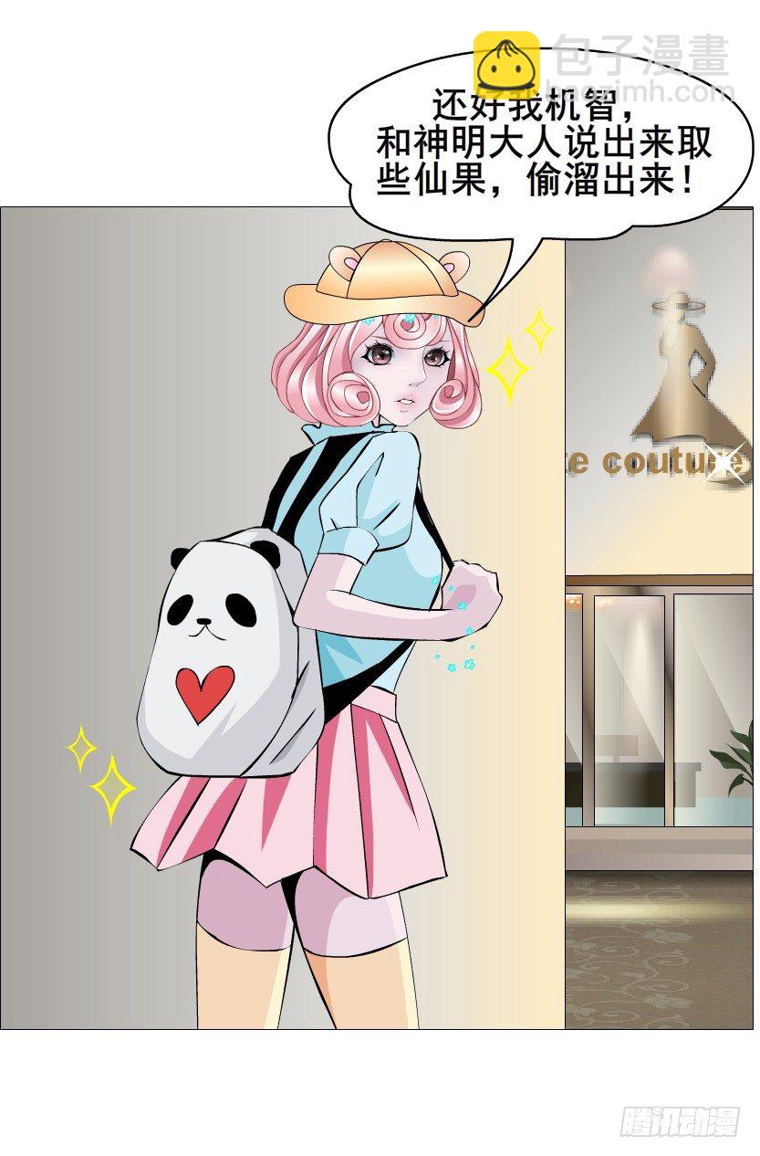 《曼妙美人动情妖》第57集 仙女自有妙计！ 第9页