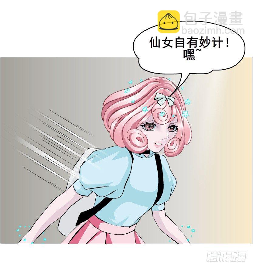 《曼妙美人动情妖》第57集 仙女自有妙计！ 第33页