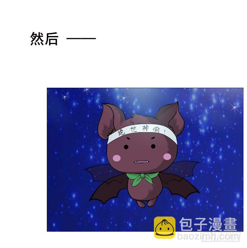 《曼妙美人动情妖》第61集 绝世神偷 第26页