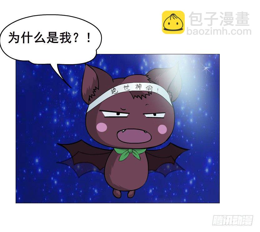 《曼妙美人动情妖》第61集 绝世神偷 第28页