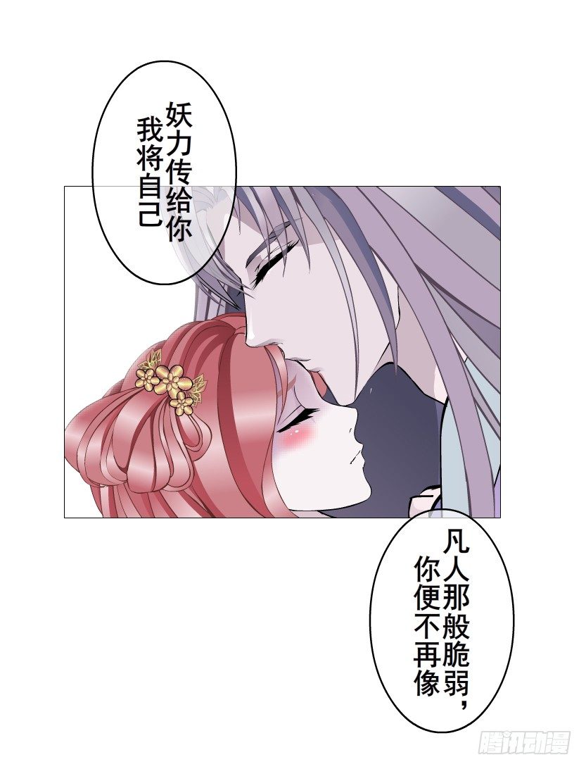 《曼妙美人动情妖》第62集 我怎么会忘记你 第25页