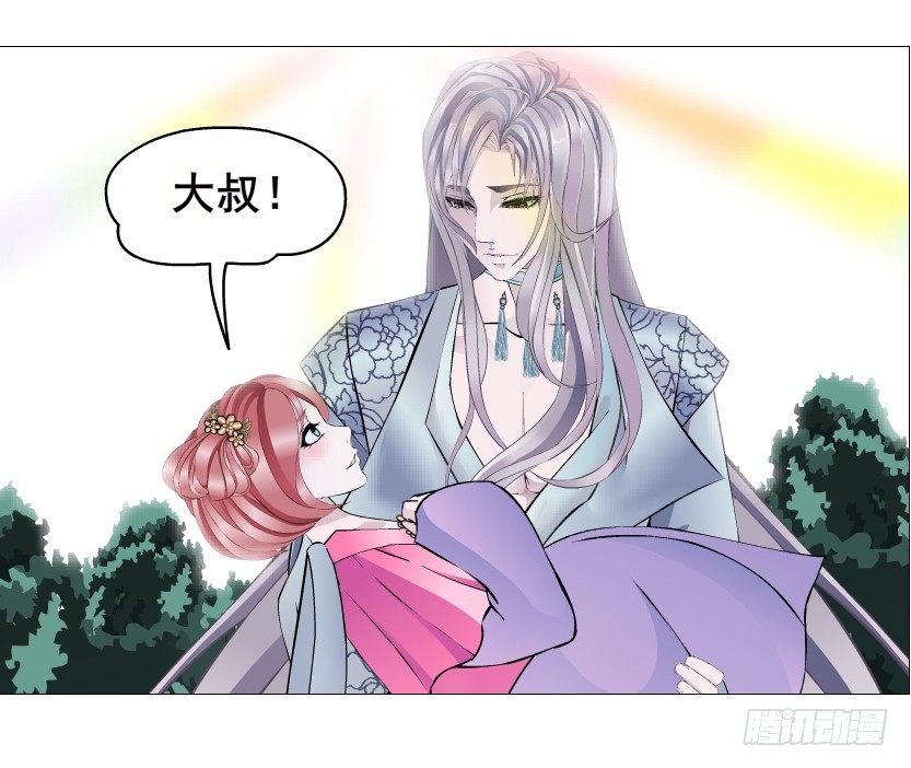 《曼妙美人动情妖》第62集 我怎么会忘记你 第31页
