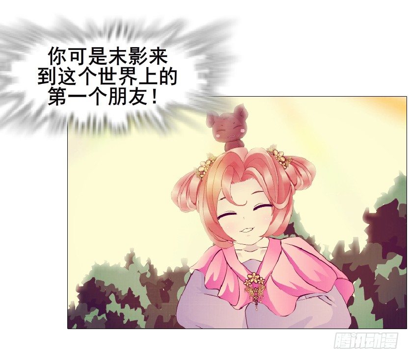 《曼妙美人动情妖》第62集 我怎么会忘记你 第38页