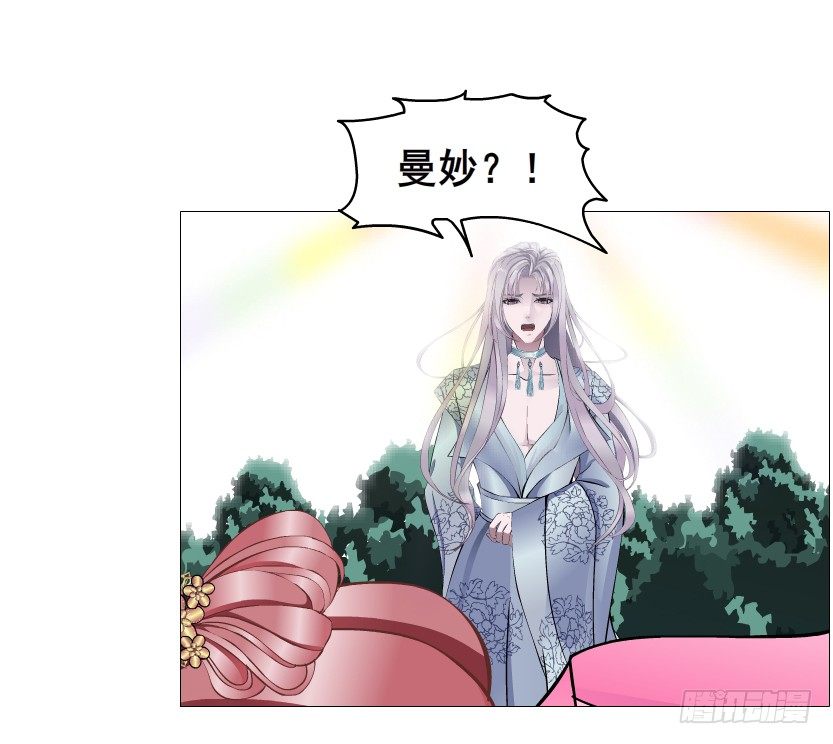 《曼妙美人动情妖》第62集 我怎么会忘记你 第21页