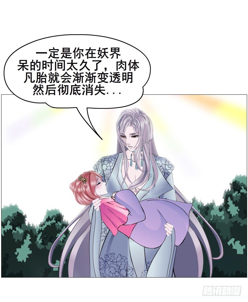 《曼妙美人动情妖》第62集 我怎么会忘记你 第23页