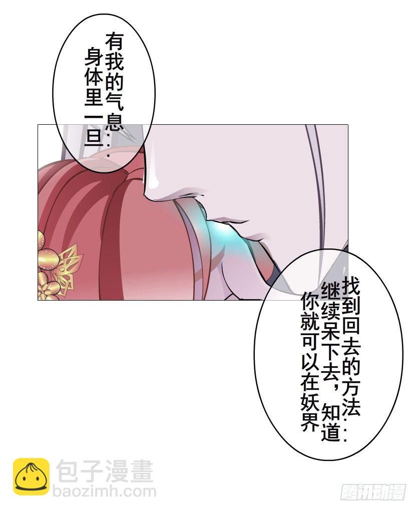 《曼妙美人动情妖》第62集 我怎么会忘记你 第26页