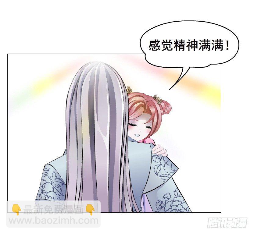 《曼妙美人动情妖》第62集 我怎么会忘记你 第33页