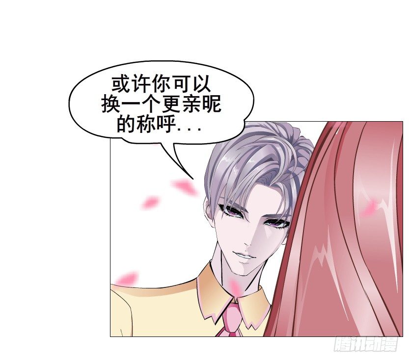 《曼妙美人动情妖》第63集 特别特别喜欢你！ 第25页