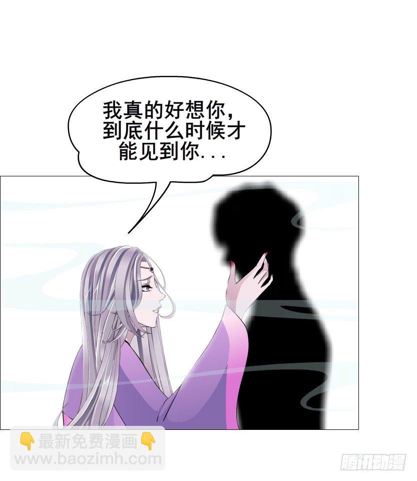 《曼妙美人动情妖》第66集 神秘人？ 第8页