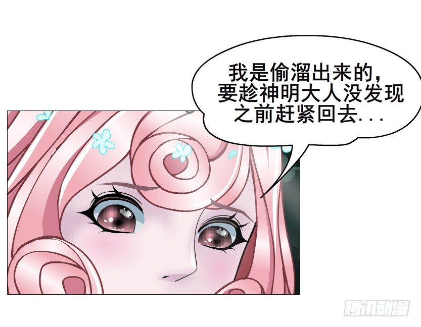 《曼妙美人动情妖》第65集 仙女的约定 第29页