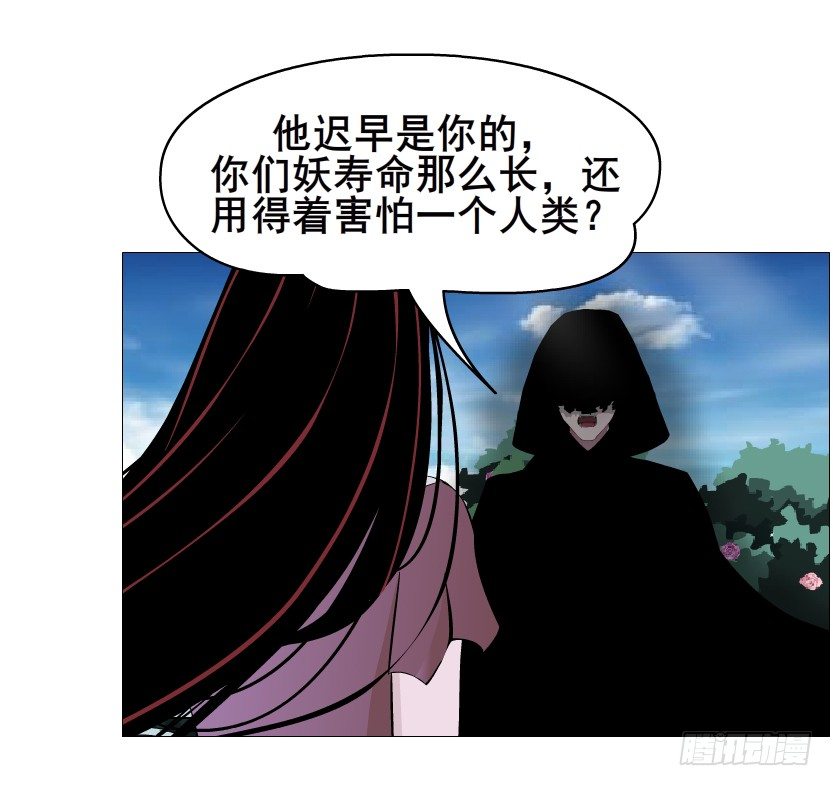 《曼妙美人动情妖》第64集 我的容器！ 第10页