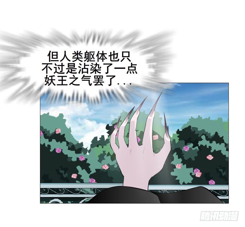 《曼妙美人动情妖》第64集 我的容器！ 第15页