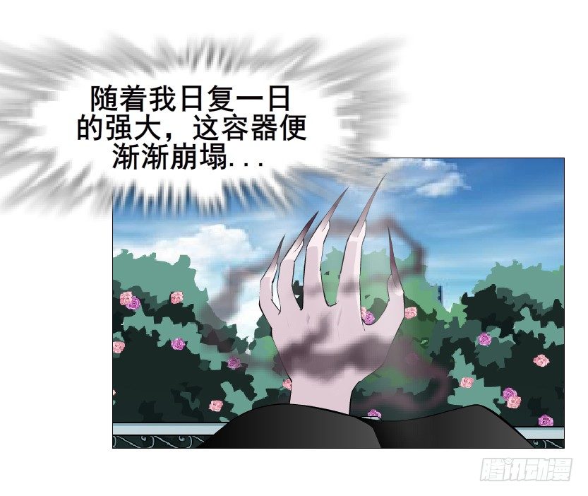 《曼妙美人动情妖》第64集 我的容器！ 第16页