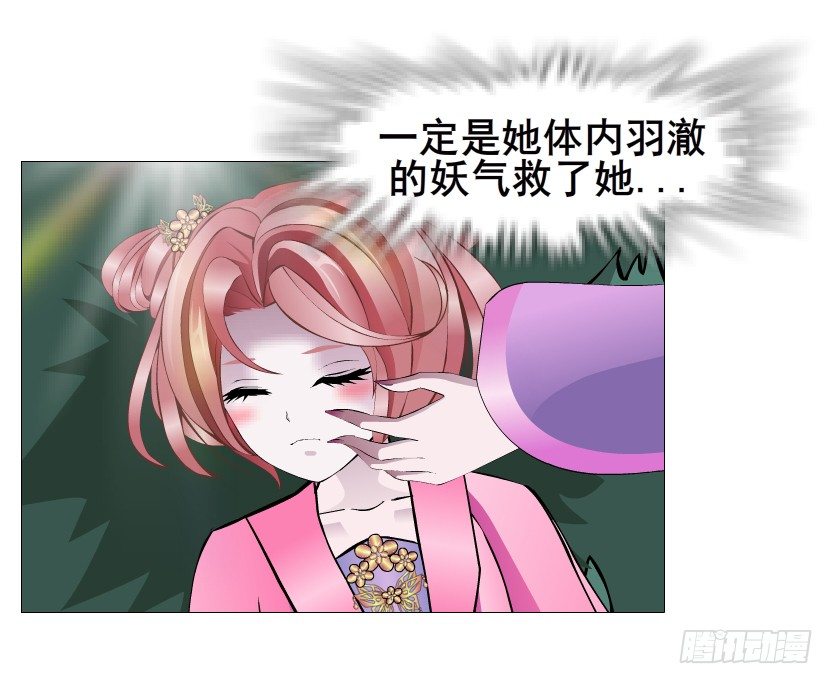 《曼妙美人动情妖》第64集 我的容器！ 第35页