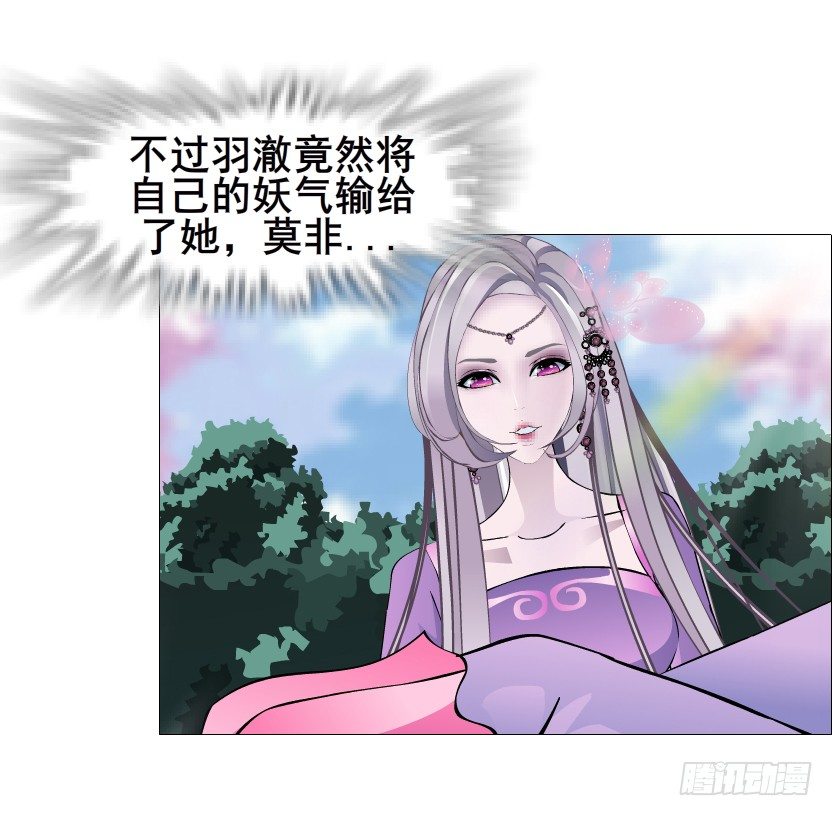 《曼妙美人动情妖》第64集 我的容器！ 第36页