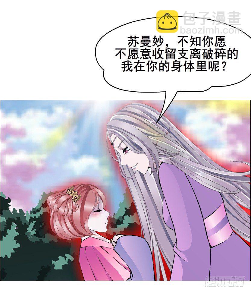 《曼妙美人动情妖》第64集 我的容器！ 第43页