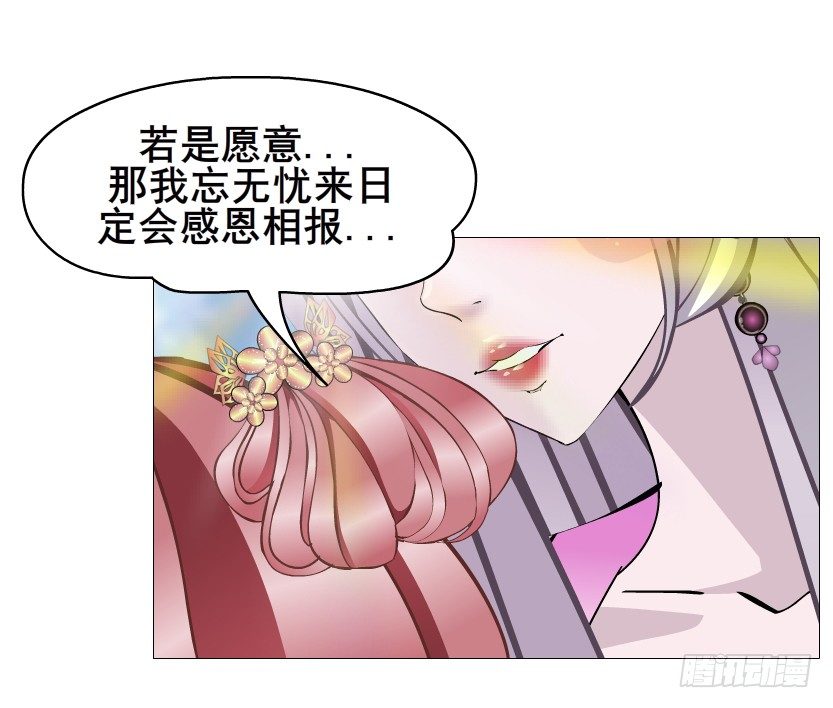 《曼妙美人动情妖》第64集 我的容器！ 第44页