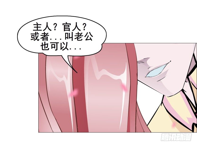 《曼妙美人动情妖》第63集 特别特别喜欢你！ 第27页
