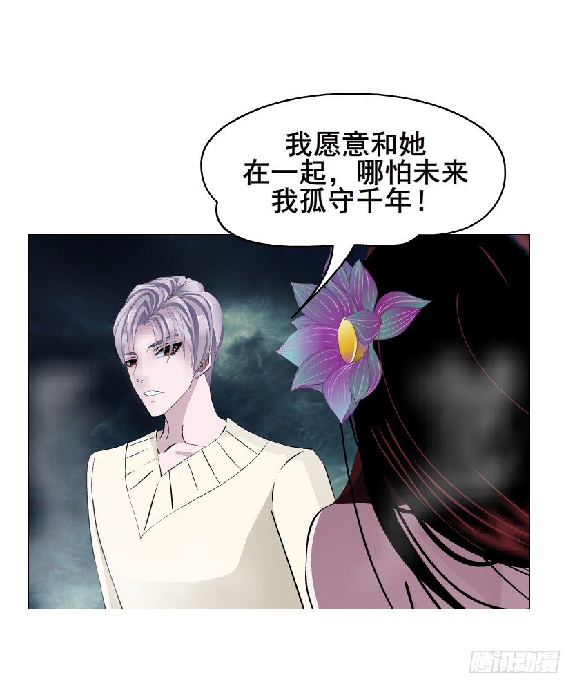 《曼妙美人动情妖》第66集 神秘人？ 第34页