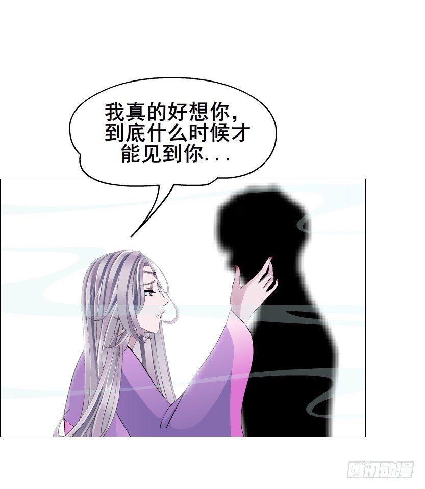 《曼妙美人动情妖》第66集 神秘人？ 第8页