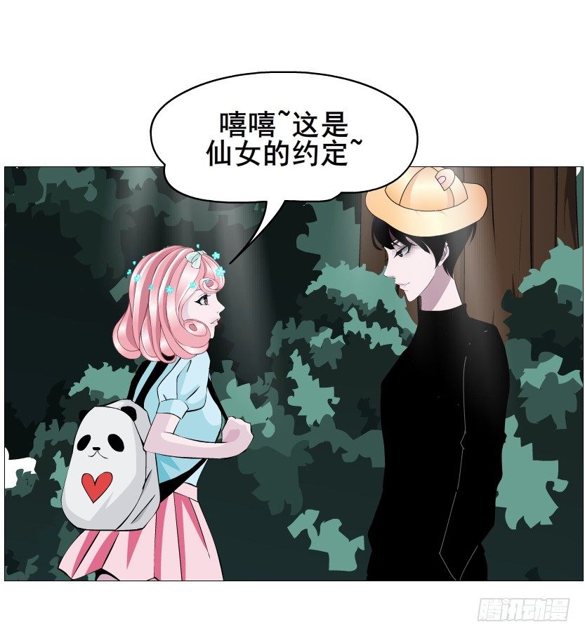 《曼妙美人动情妖》第65集 仙女的约定 第34页
