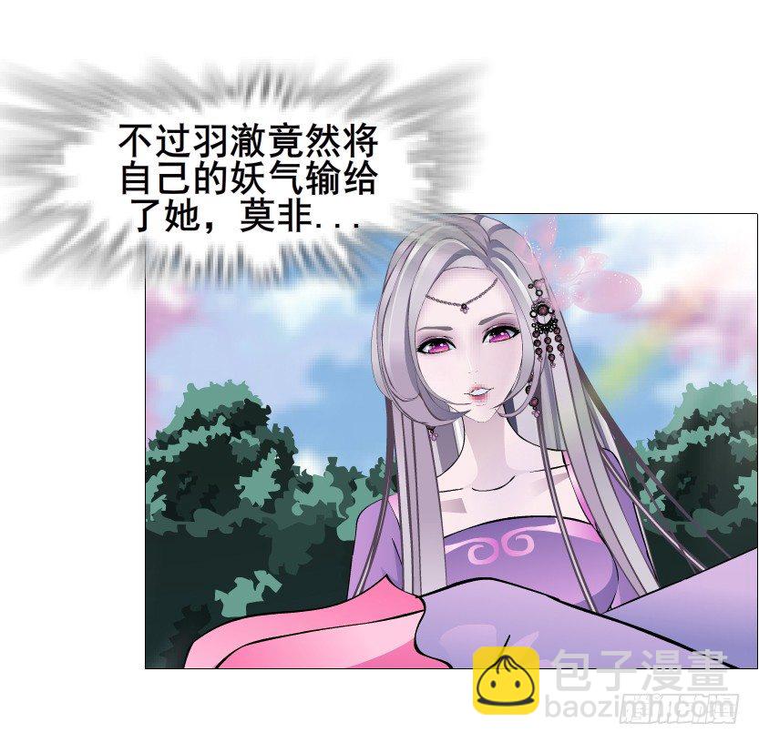 《曼妙美人动情妖》第64集 我的容器！ 第36页