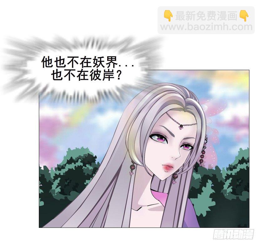 《曼妙美人动情妖》第64集 我的容器！ 第40页