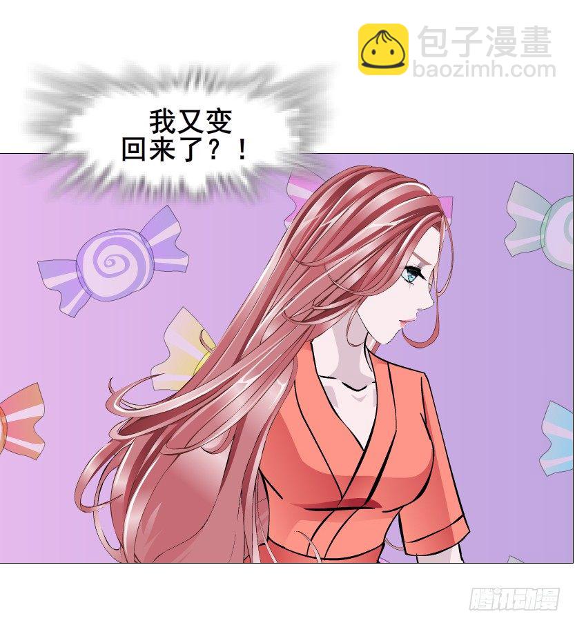 《曼妙美人动情妖》第68集 梦游仙境 第45页