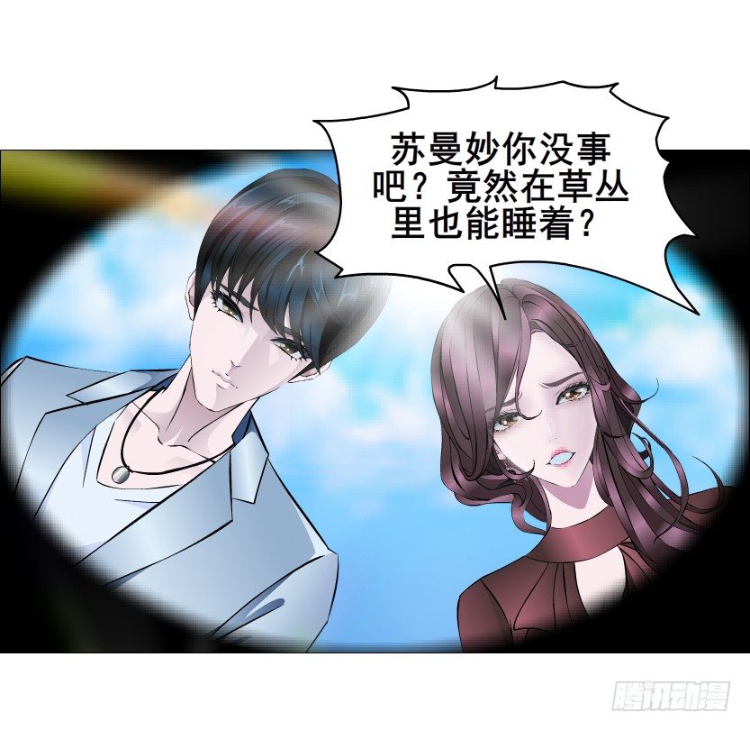 《曼妙美人动情妖》第69集 被蚕食的傀儡 第17页