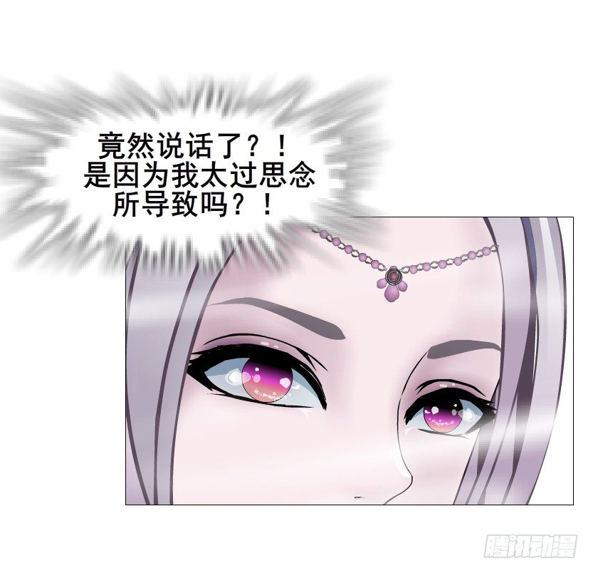 《曼妙美人动情妖》第69集 被蚕食的傀儡 第29页