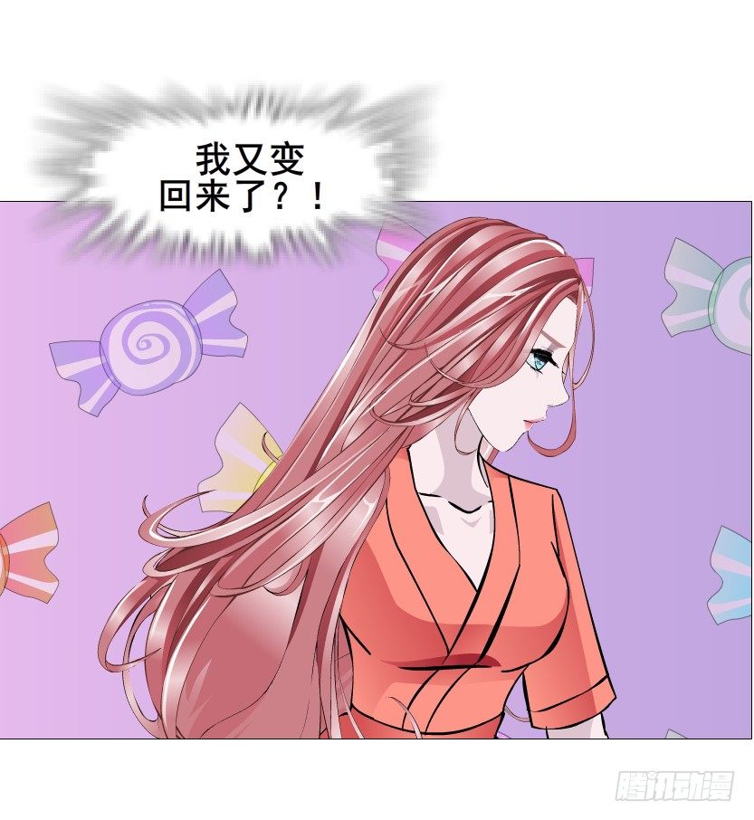 《曼妙美人动情妖》第68集 梦游仙境 第45页