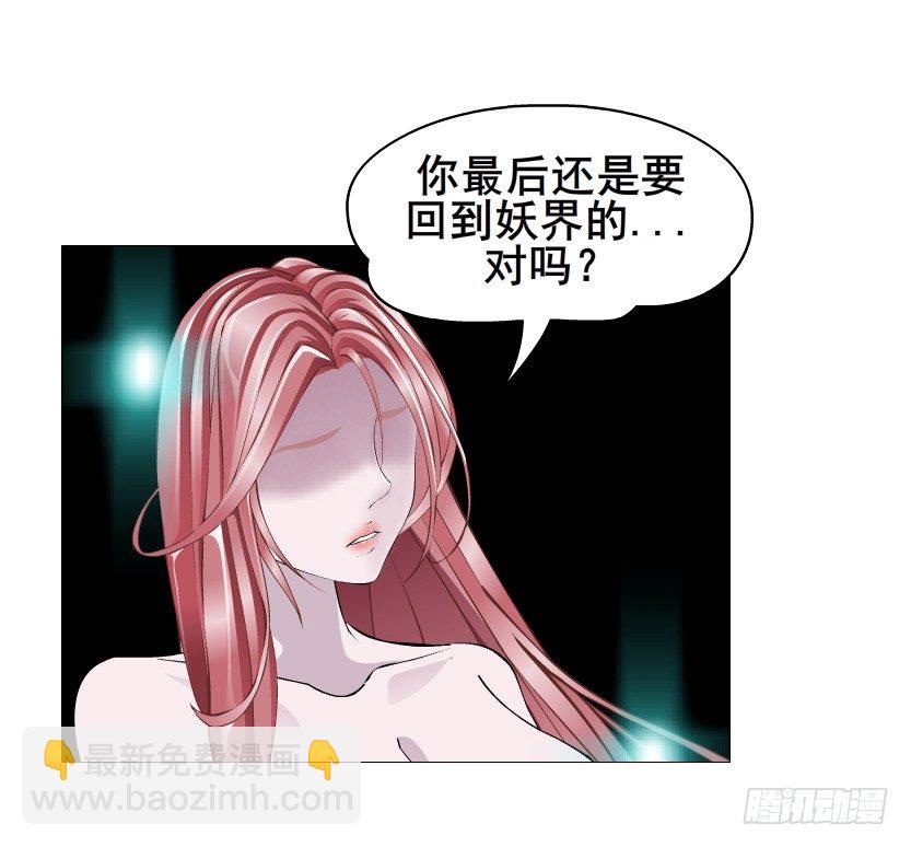 《曼妙美人动情妖》第72集 你若不嫁，今生不娶 第33页