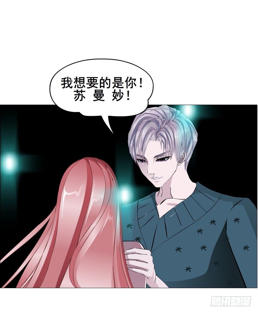 《曼妙美人动情妖》第72集 你若不嫁，今生不娶 第39页