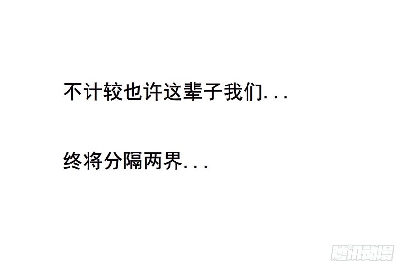 《曼妙美人动情妖》第72集 你若不嫁，今生不娶 第43页