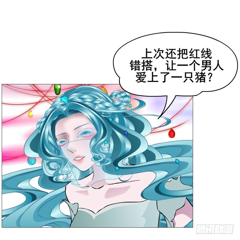 《曼妙美人动情妖》第73集 打错红线？！ 第20页