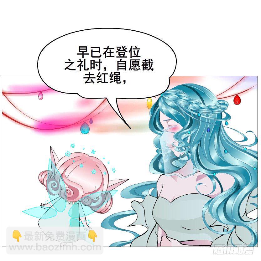 《曼妙美人动情妖》第73集 打错红线？！ 第30页